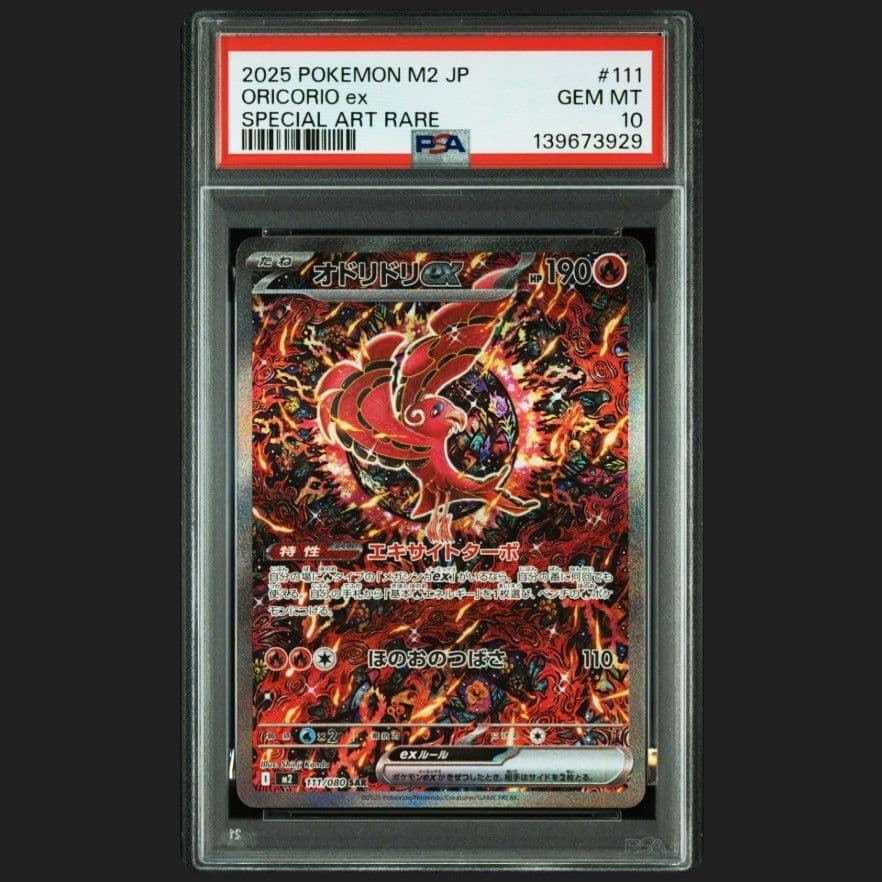ポケモンカード　オドリドリex SAR PSA10