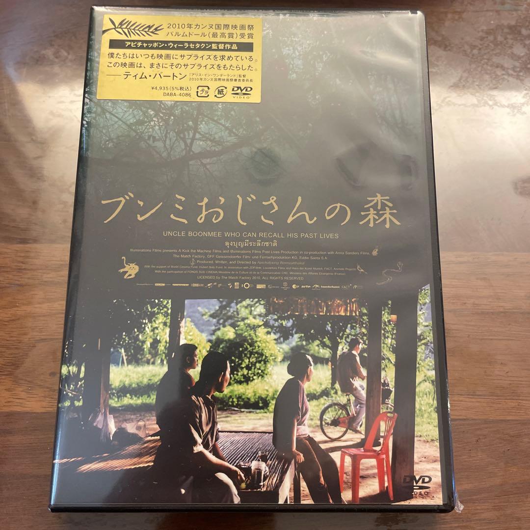 ブンミおじさんの森 スペシャル・エディション('10英/タイ/独/仏/スペイン)