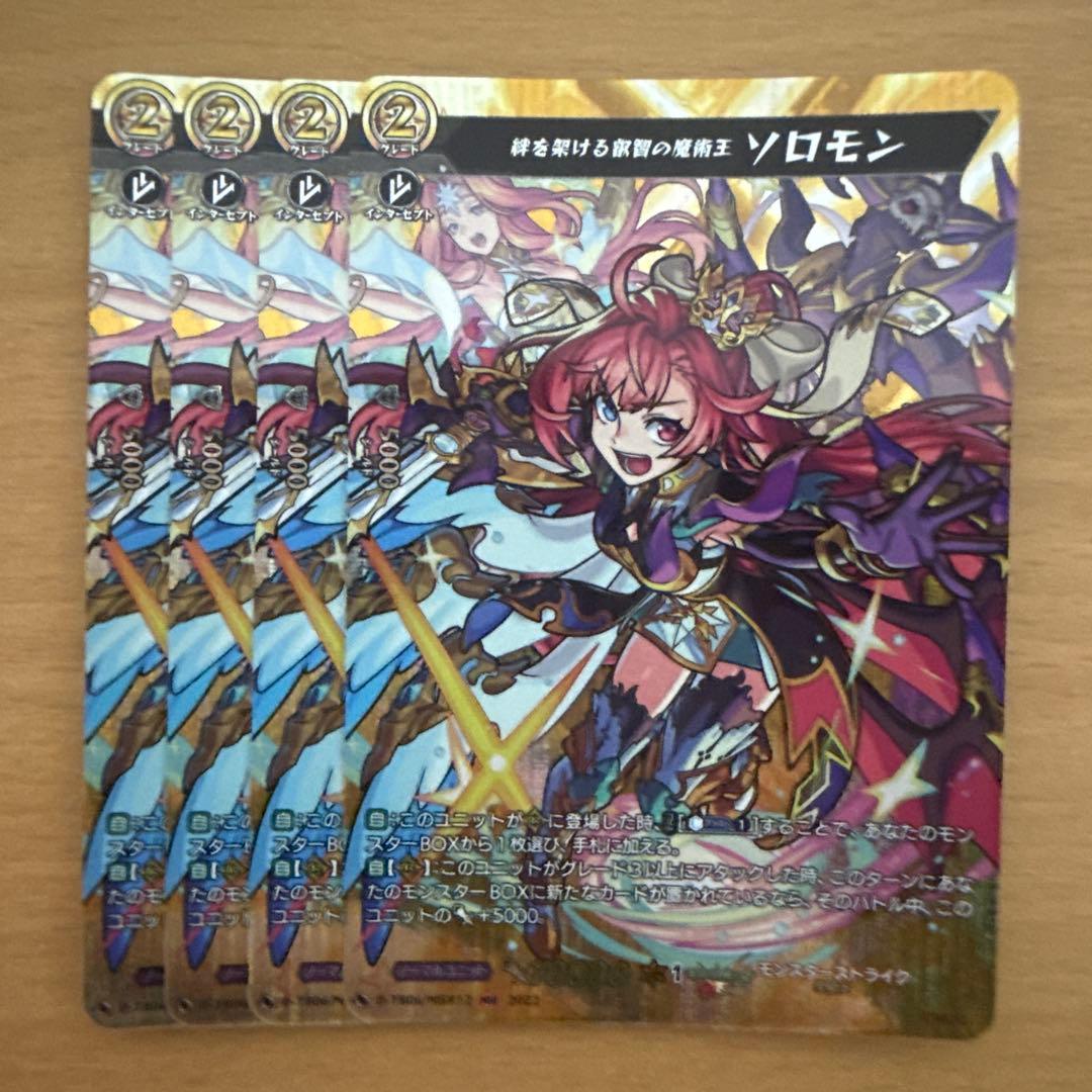 ヴァンガード 絆を架ける叡智の魔術王 ソロモン MSR 4枚