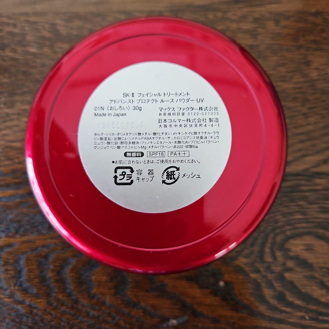 SK-II アドバンストプロテクトルースパウダーUV 01N