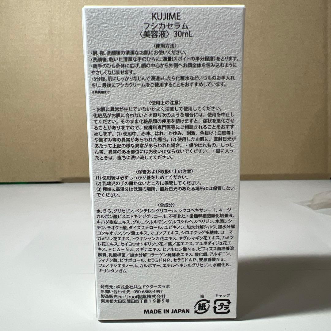 G190 KUJIME FUSICA SERUM 導入美容液
