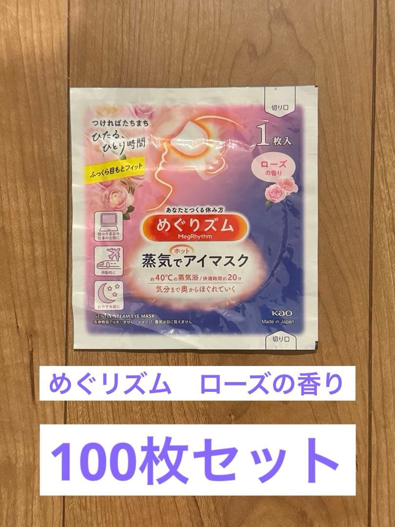 めぐリズム　蒸気でアイマスク　ローズの香り