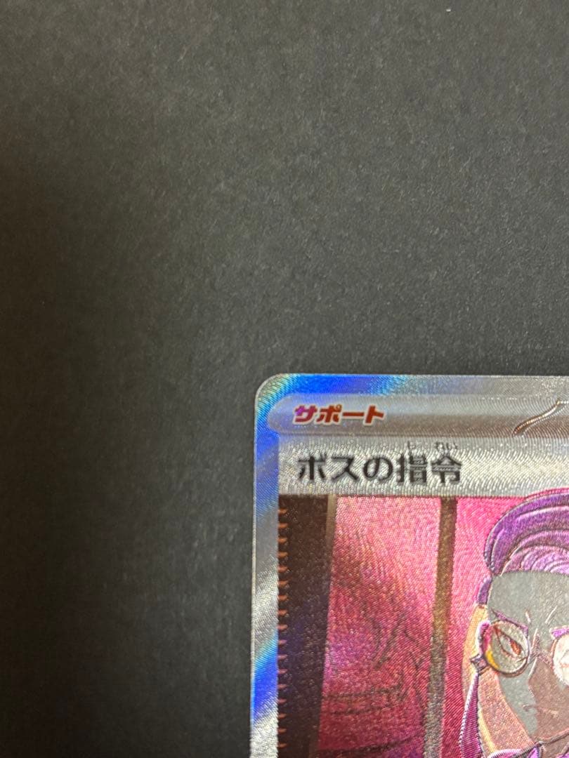 れ*ん様 ボスの指令が含まれるスタートデッキ095/100【開封済み】