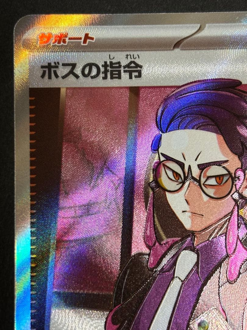 れ*ん様 ボスの指令が含まれるスタートデッキ095/100【開封済み】