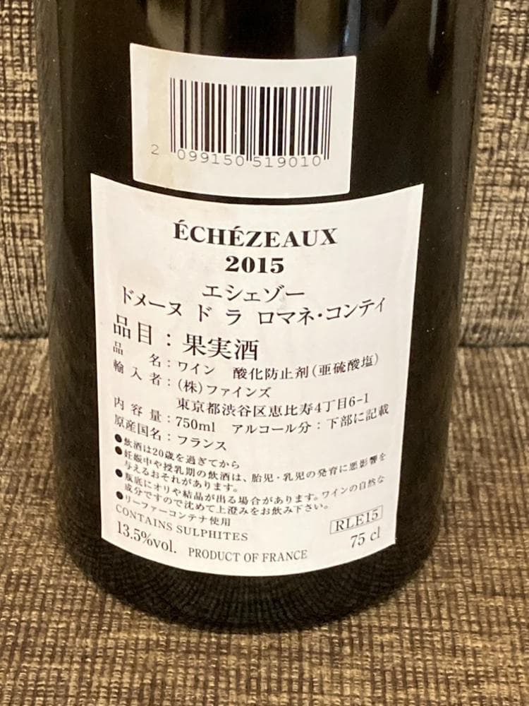 ÉCHEZEAUX 2015　※空き瓶