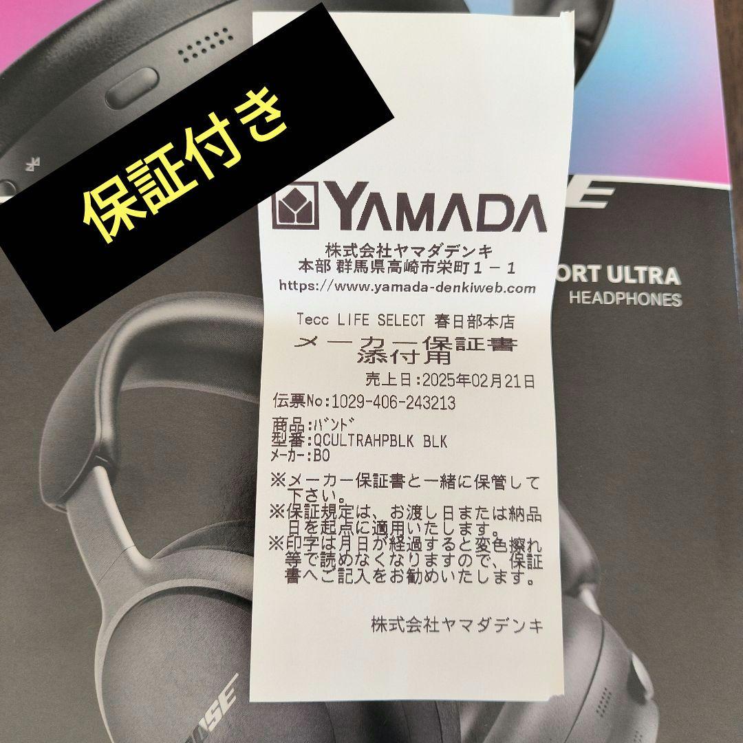 ★未開封★Bose QuietComfort Ultra ワイヤレスヘッドホン