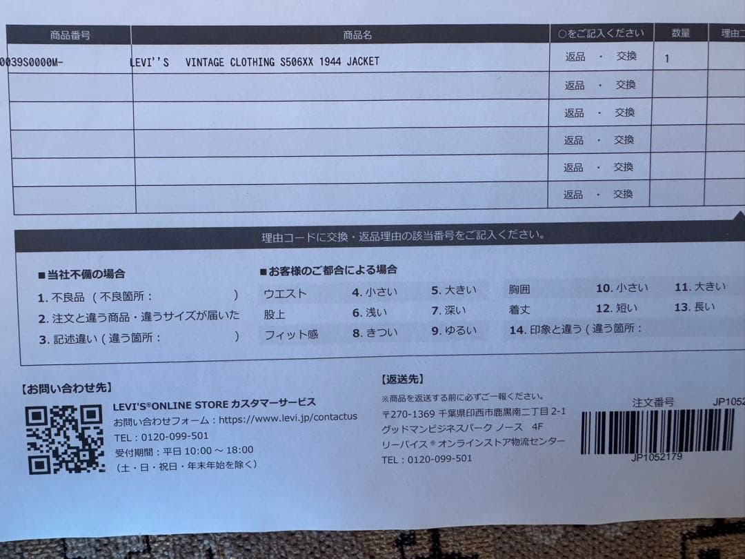 アガベ堂　LEVI'S® VINTAGE CLOTHING S506XX