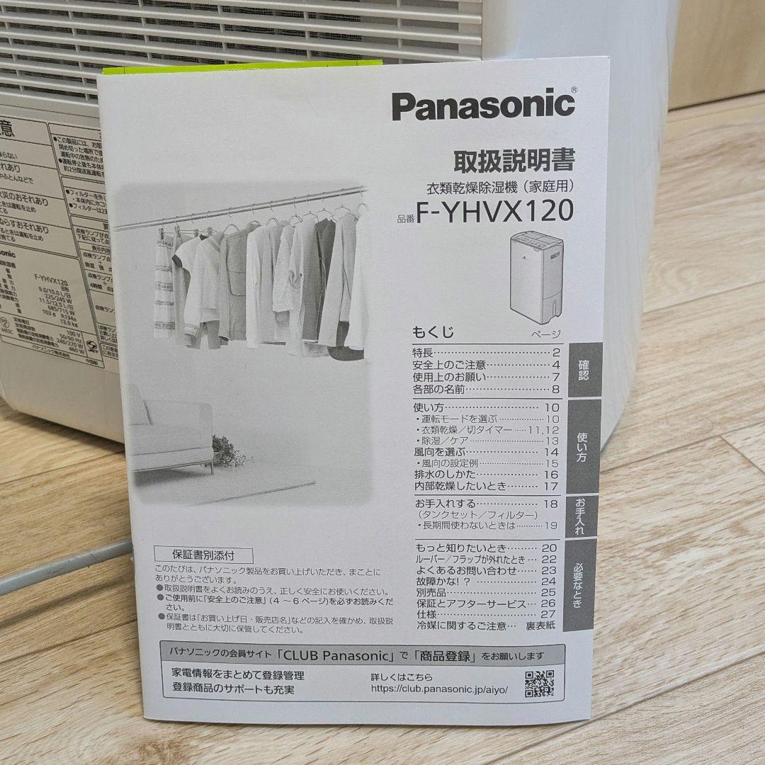Panasonic F-YXKX120 衣類乾燥除湿機 ホワイト