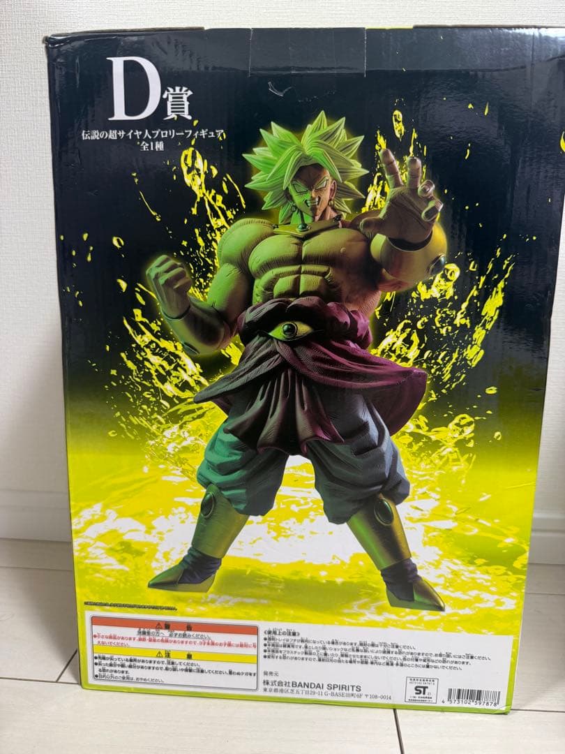 ドラゴンボール 一番くじ　伝説の超サイヤ人ブロリー D賞