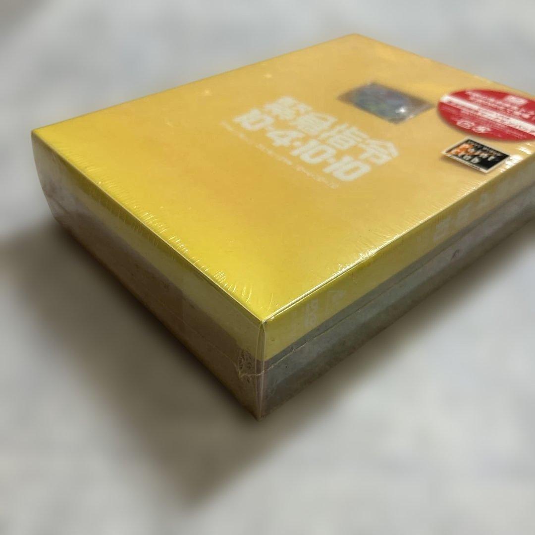 緊急指令 10-4・10-10 初回封入特典付き