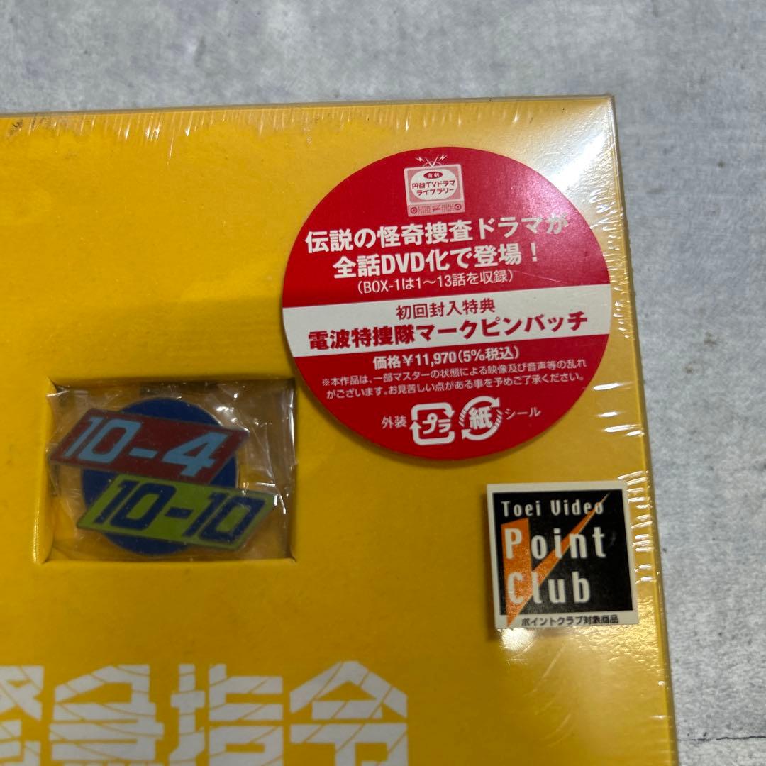 緊急指令 10-4・10-10 初回封入特典付き