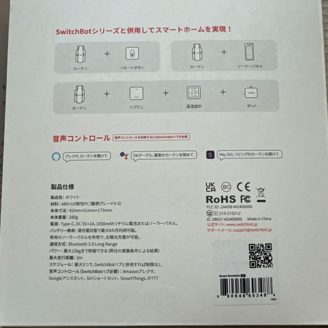 SwitchBot カーテン ボールタイプ 2個セット