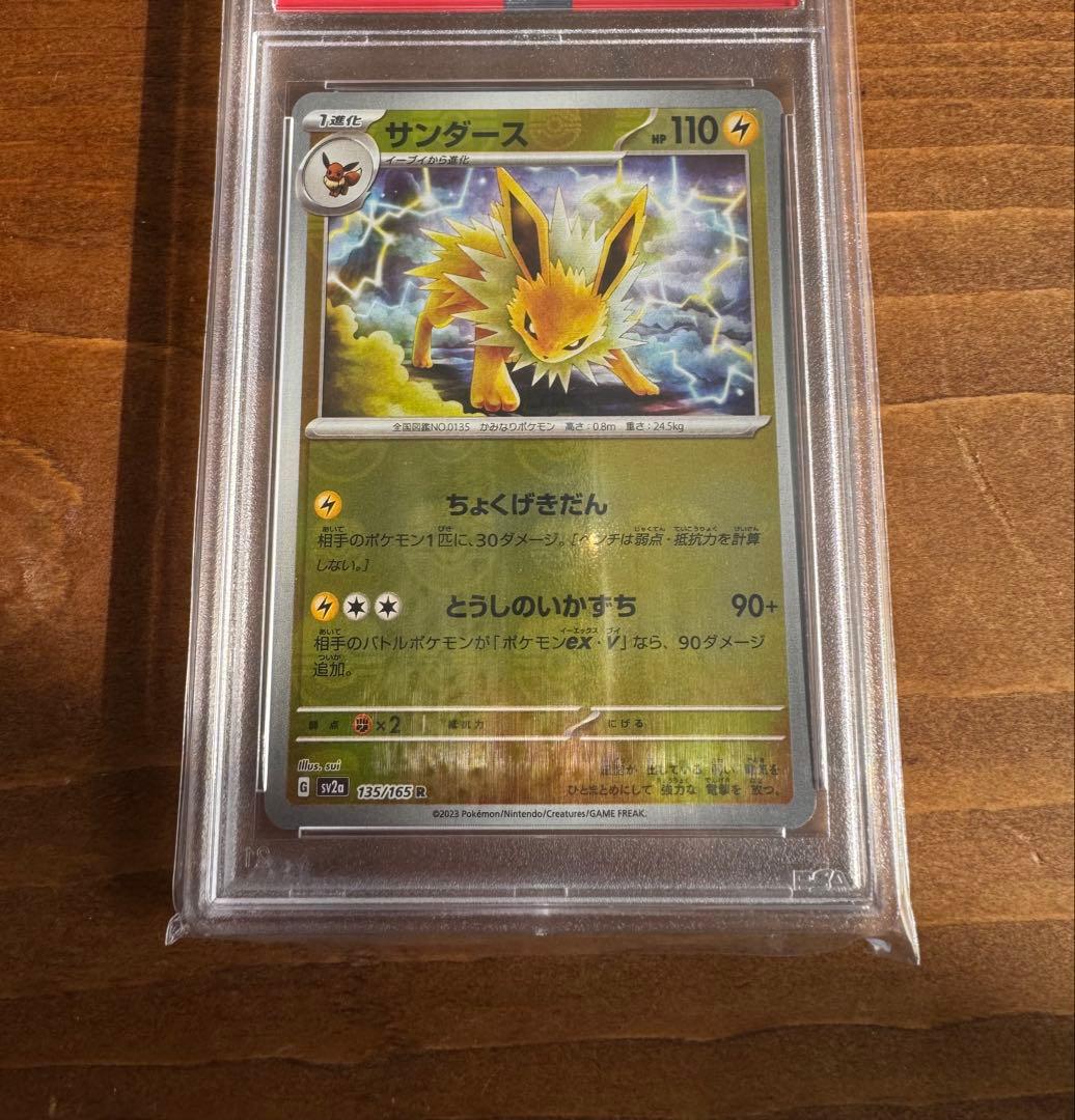 151 サンダース マスターボールミラー　psa10