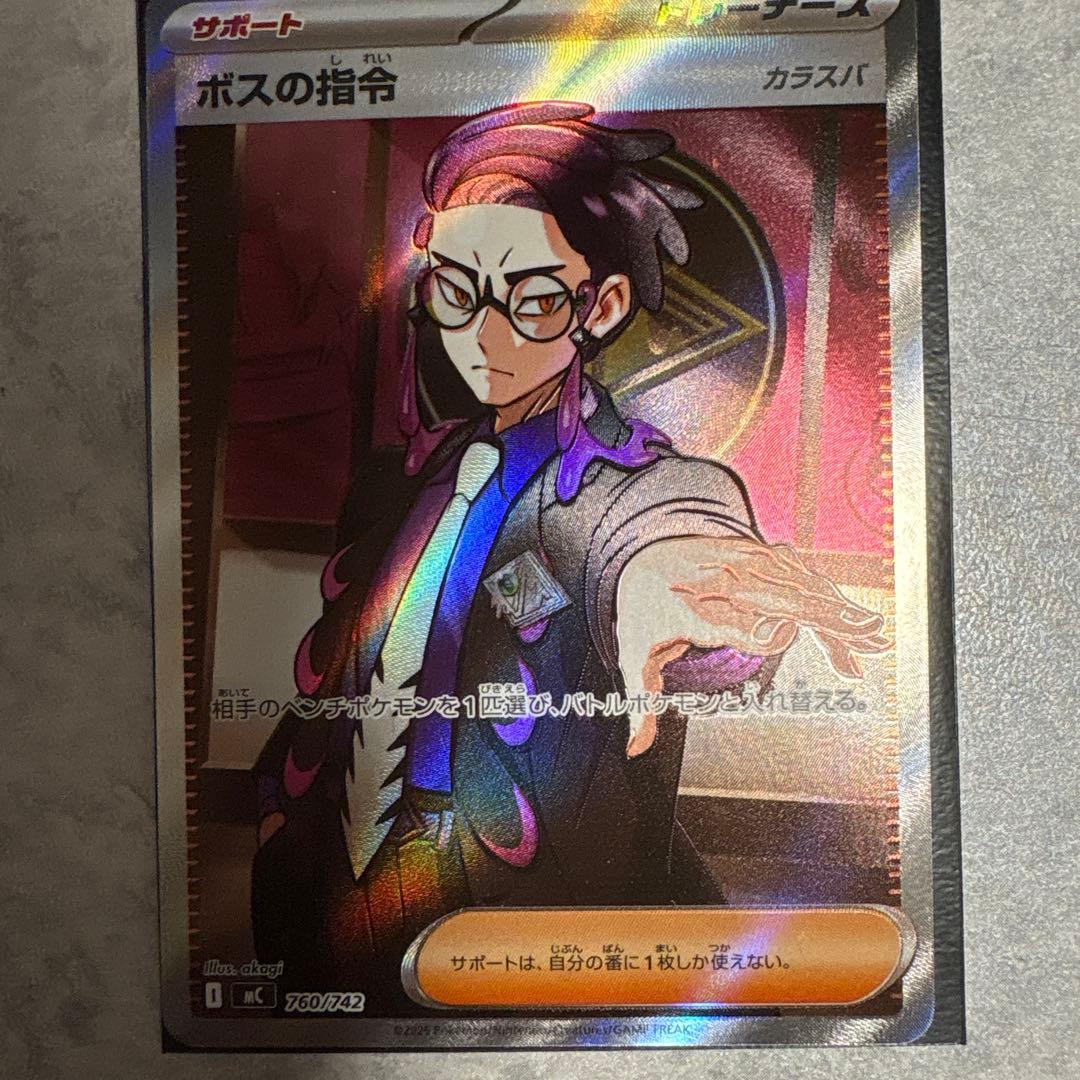 カラスバSR 760/742