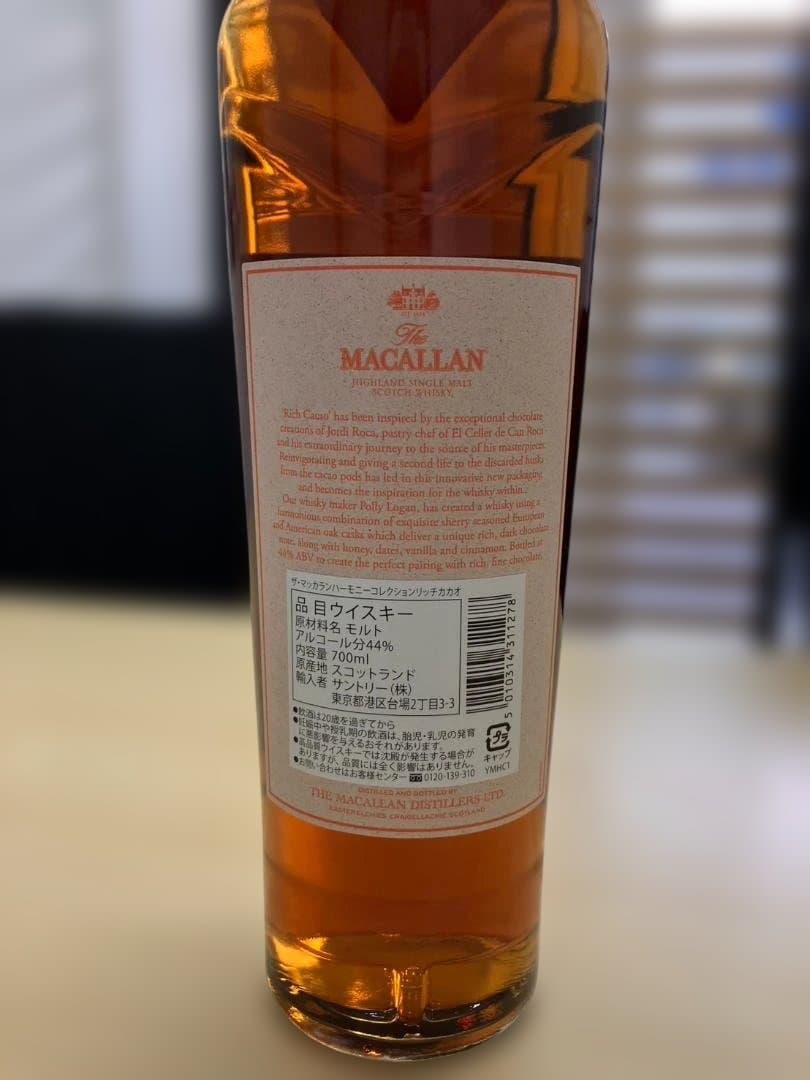 未開栓ザ・マッカラン ハーモニーコレクション リッチカカオ 700ml 44%