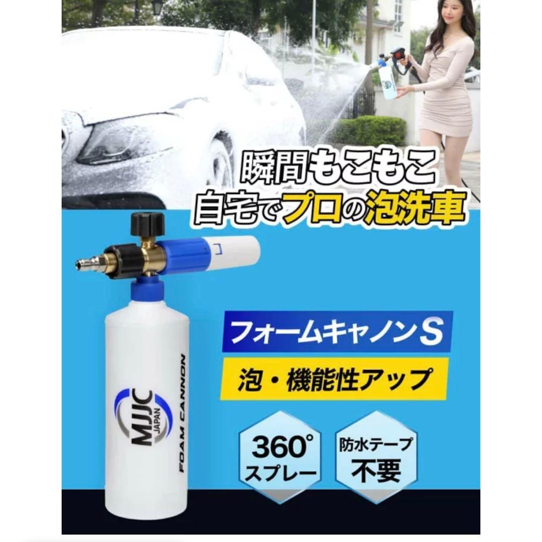 MJJC FOAM CANNON S & ショートガン PRO シャンプーセット