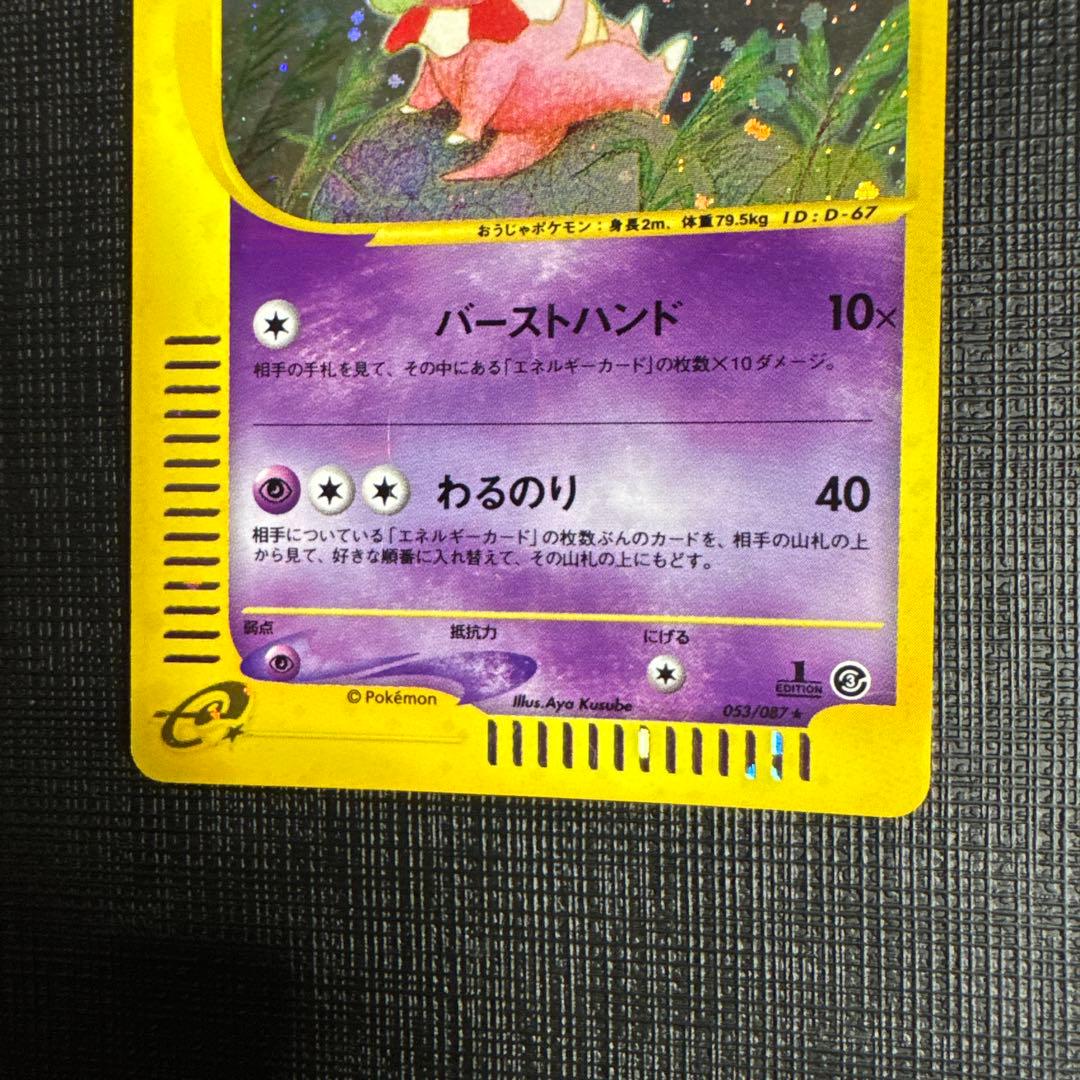 ヤドキング ★ 拡張パック第3弾 海からの風 053/087