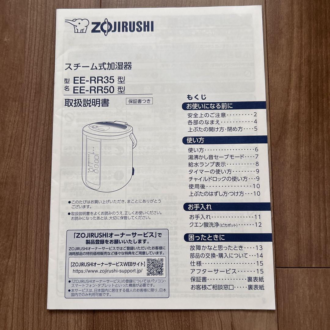 象印 EE-RR35-WA ホワイト スチーム式加湿器