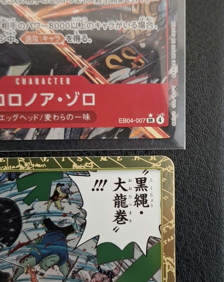 う*ん様 【極美品】ワンピースカード エッグヘッド　ロロノア・ゾロ　SR パラレ