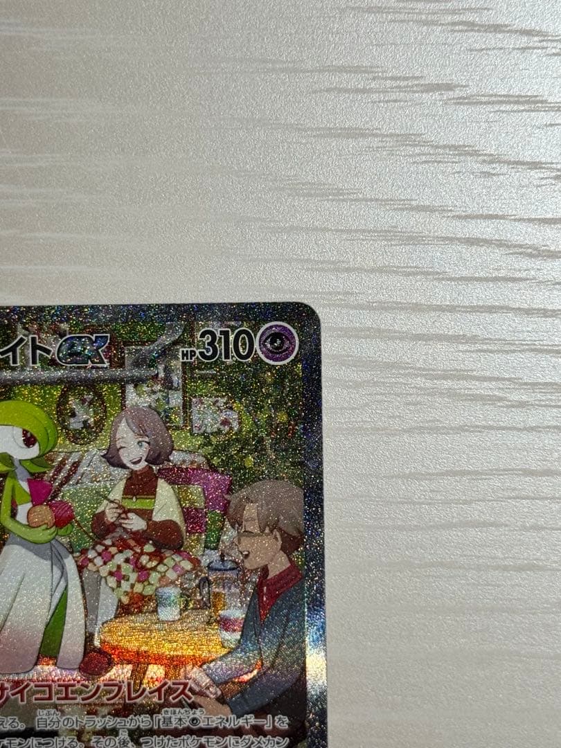 【極美品】サーナイトex SAR SV1S スカーレットex 101/078