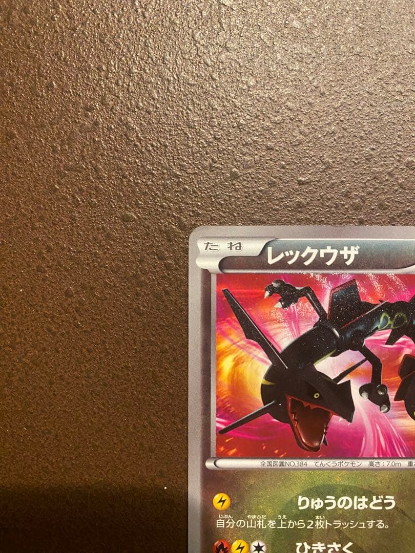 ポケモンカード レックウザ UR BW5 リューズブラスト 055/050