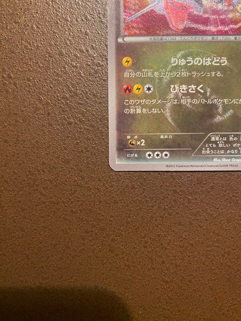 ポケモンカード レックウザ UR BW5 リューズブラスト 055/050