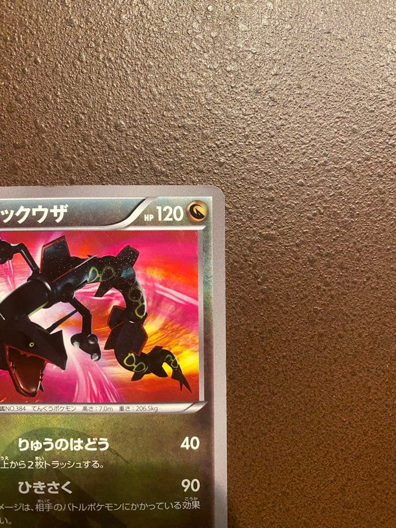 ポケモンカード レックウザ UR BW5 リューズブラスト 055/050