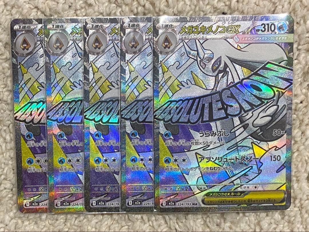 MAGAドリームex MA 10種 コンプリート　各5枚セット　計50枚