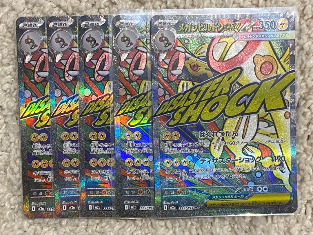 MAGAドリームex MA 10種 コンプリート　各5枚セット　計50枚