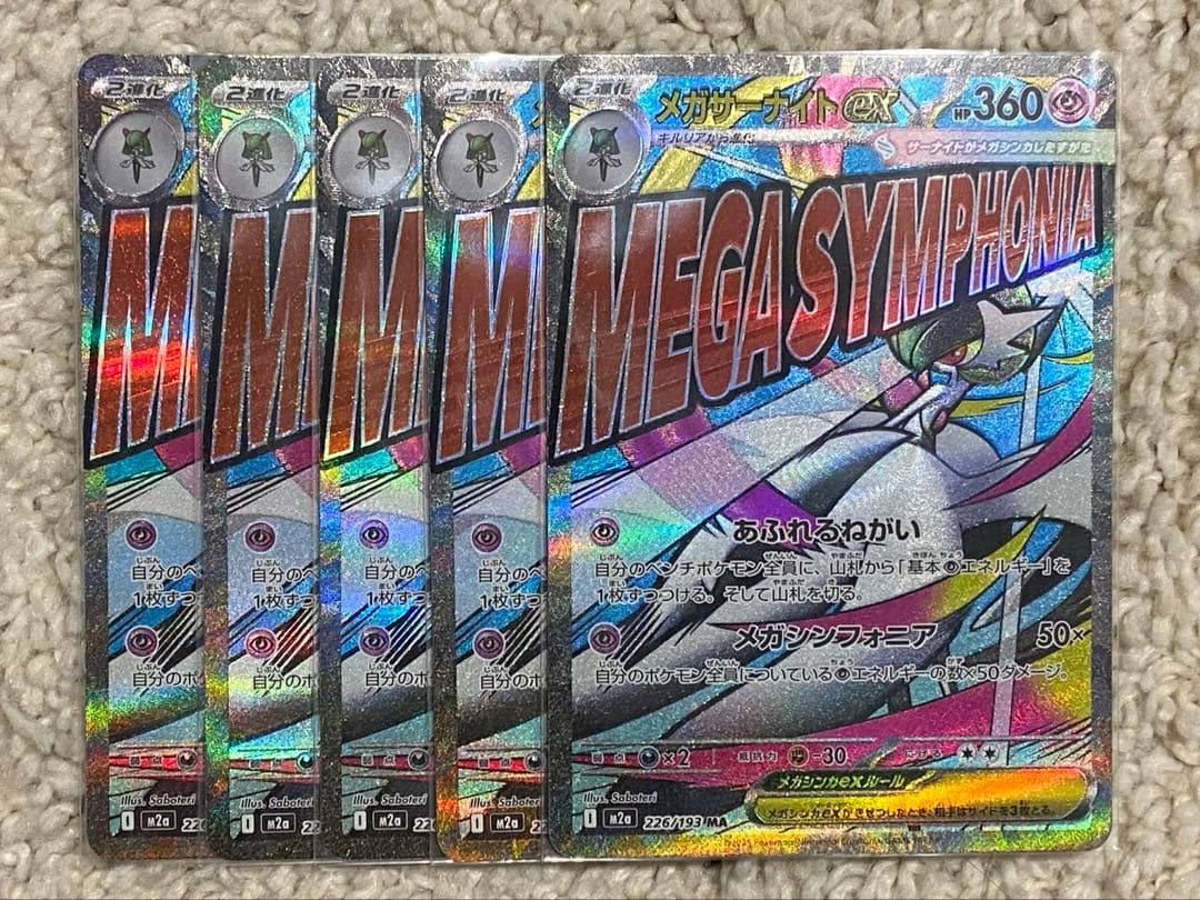 MAGAドリームex MA 10種 コンプリート　各5枚セット　計50枚