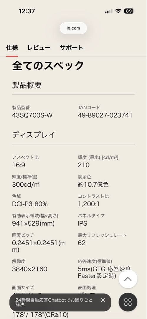 極美品2024年製 LG 43SQ700S-W 42.5型 4Kスマートモニター