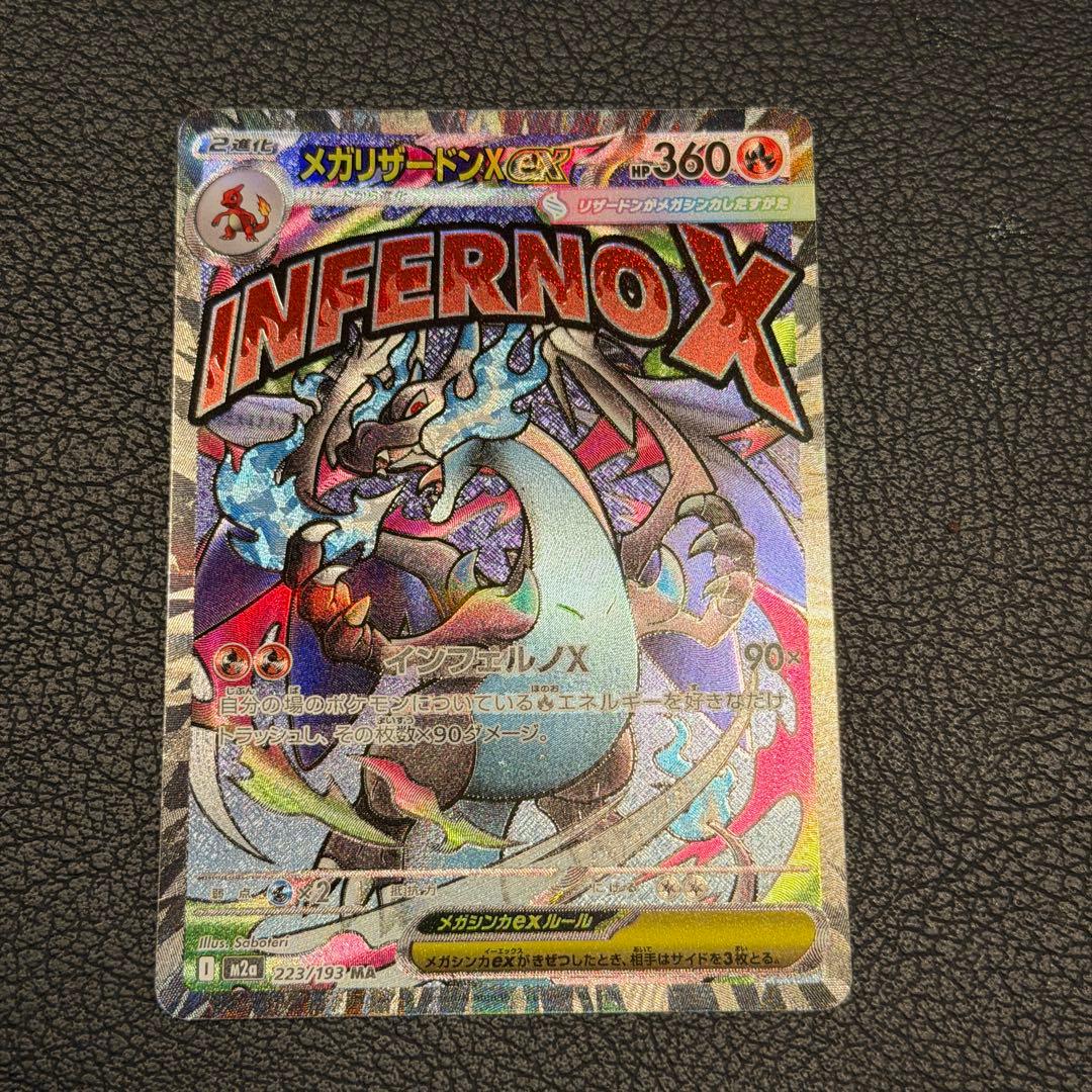 【新品未使用】メガリザードンX ex MA 中国語エラーカード