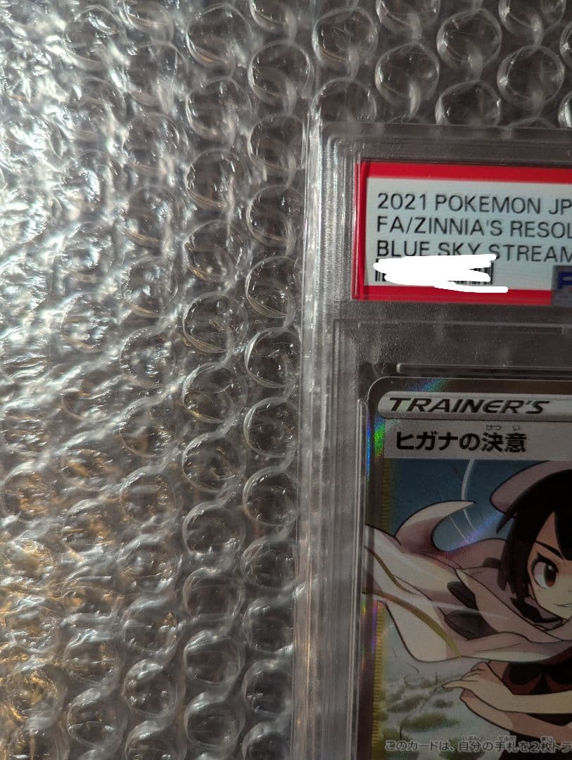 ポケカ ヒガナの決意 SR PSA10