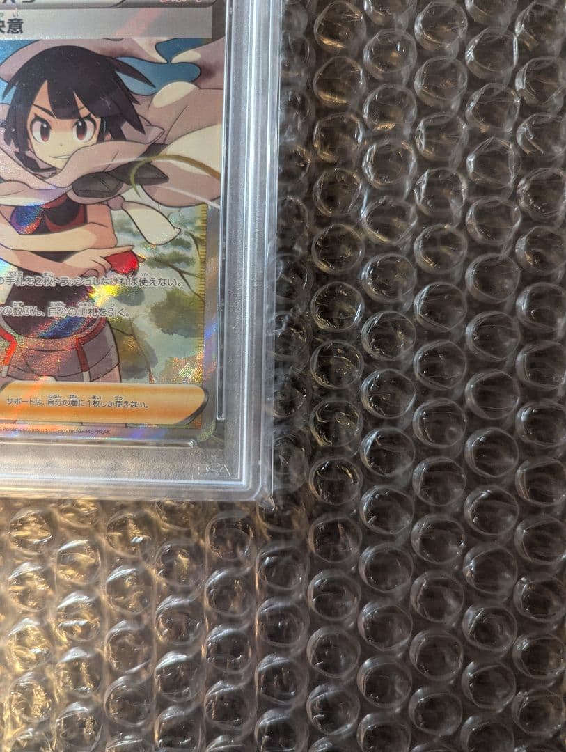 ポケカ ヒガナの決意 SR PSA10