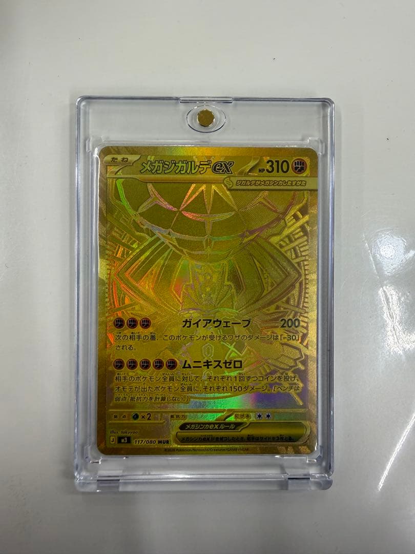 た*や様 メガジガルデex　MUR センタリング⭕️ 117/080