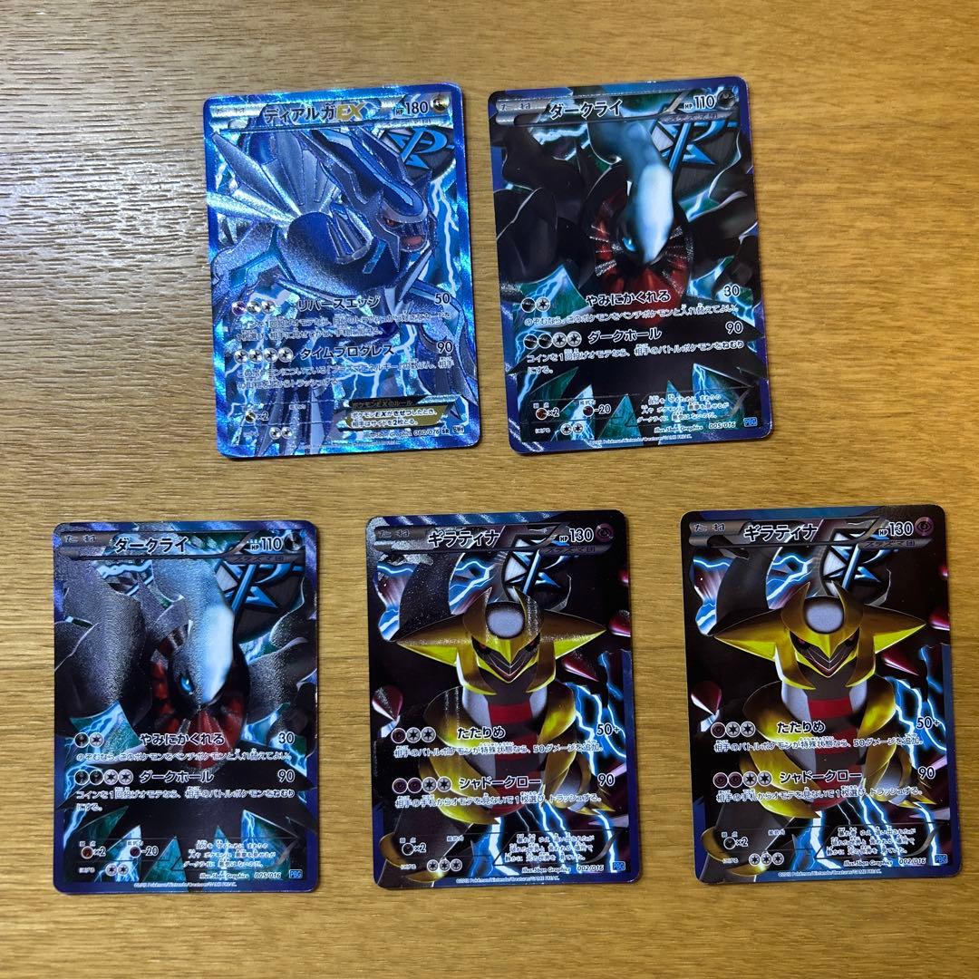 プラズマ団 ディアルガ、ギラティナ、ダークライ 5枚セット