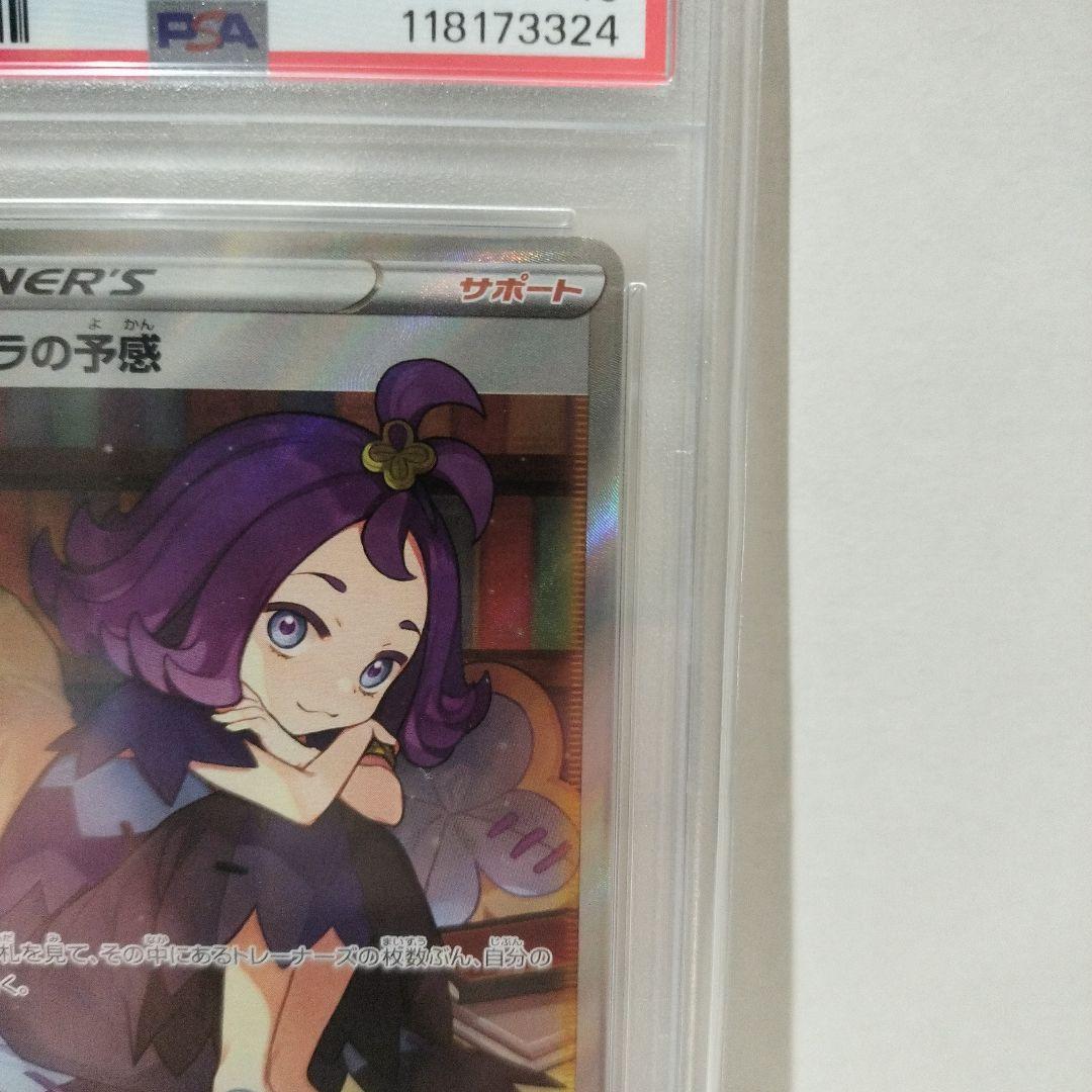 【PSA10】アセロラの予感 SR 255/184