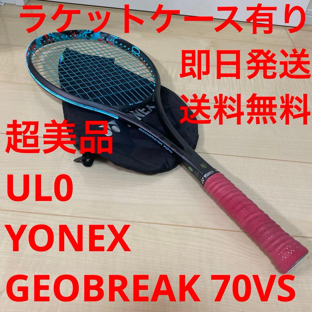 【超美品_即日発送】ヨネックス　ソフトテニス　ジオブレイク70VS UL0
