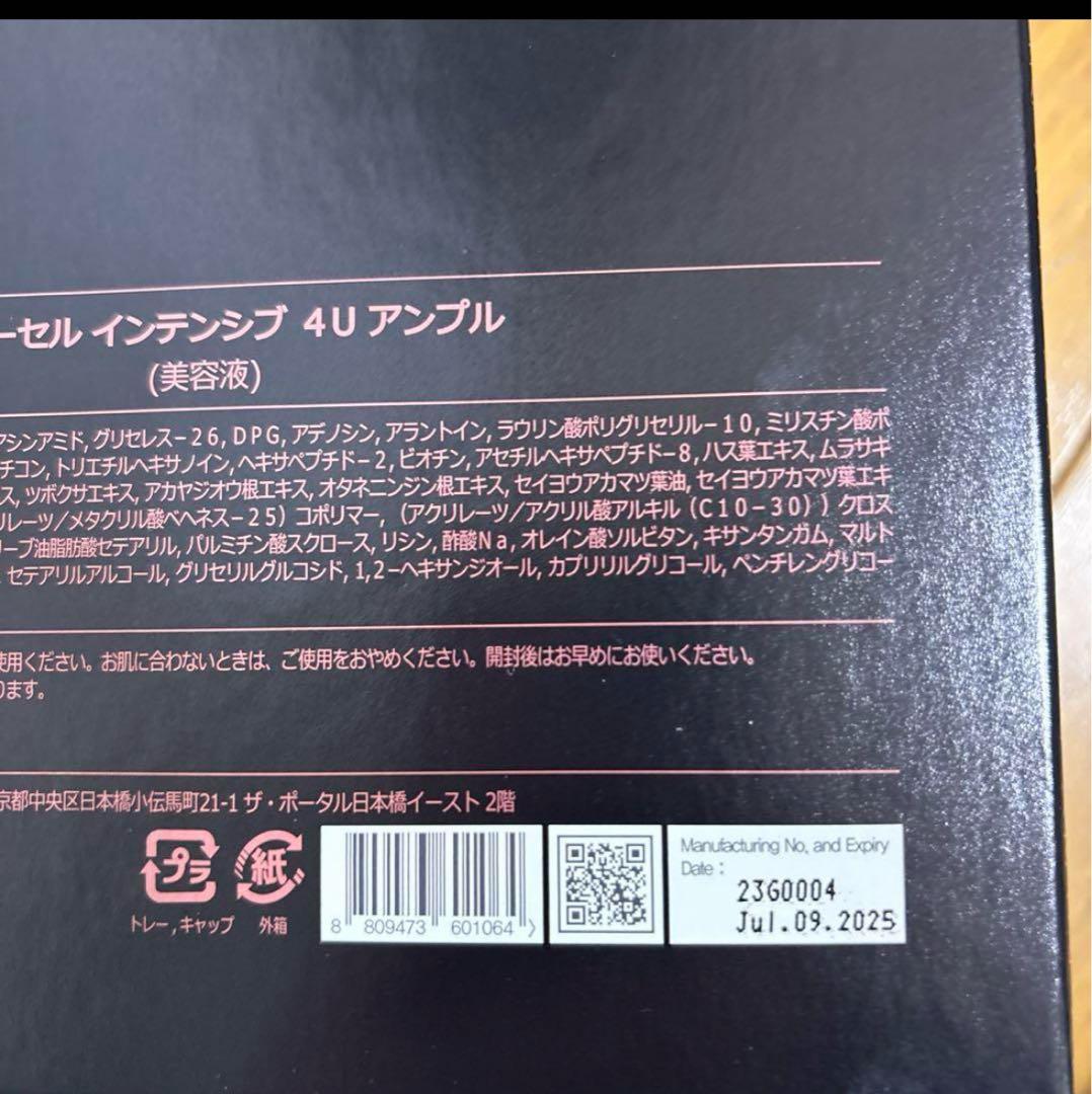 ルビーセル　インセンシブ　4Uアンプル18本