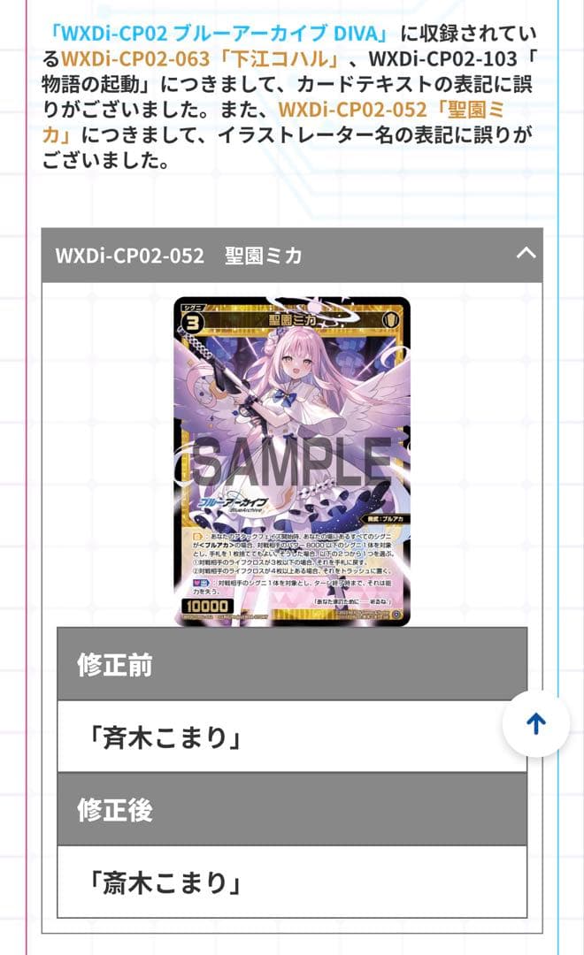 WIXOSS ウィクロス　ブルーアーカイブDIVA 聖園ミカ　SRP 初回版