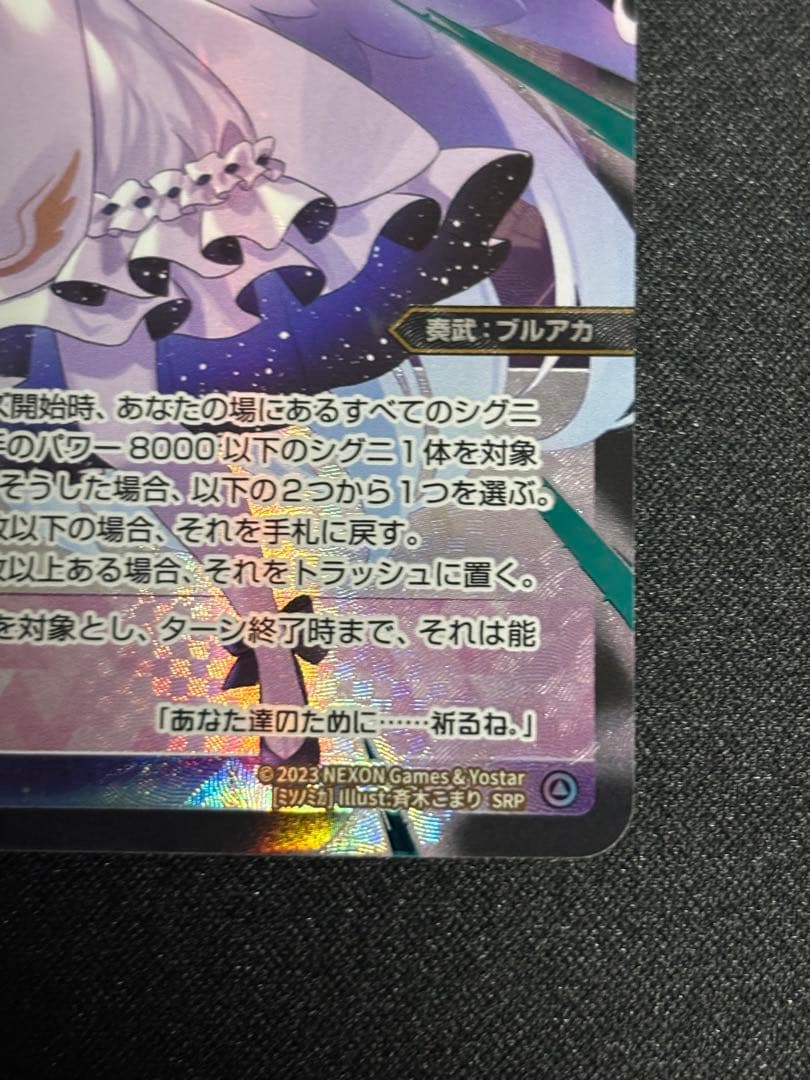 WIXOSS ウィクロス　ブルーアーカイブDIVA 聖園ミカ　SRP 初回版