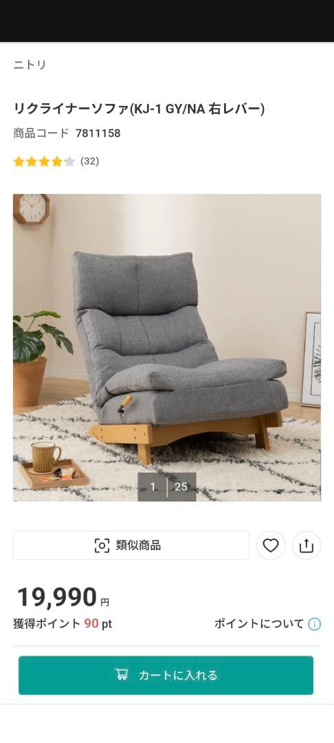 リクライナーソファ 1人用