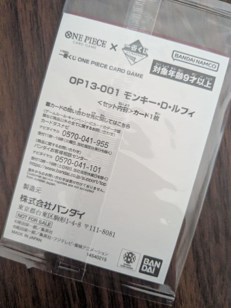 【未開封】ワンピース カードゲーム モンキー・D・ルフィ 一番くじ プロモカード