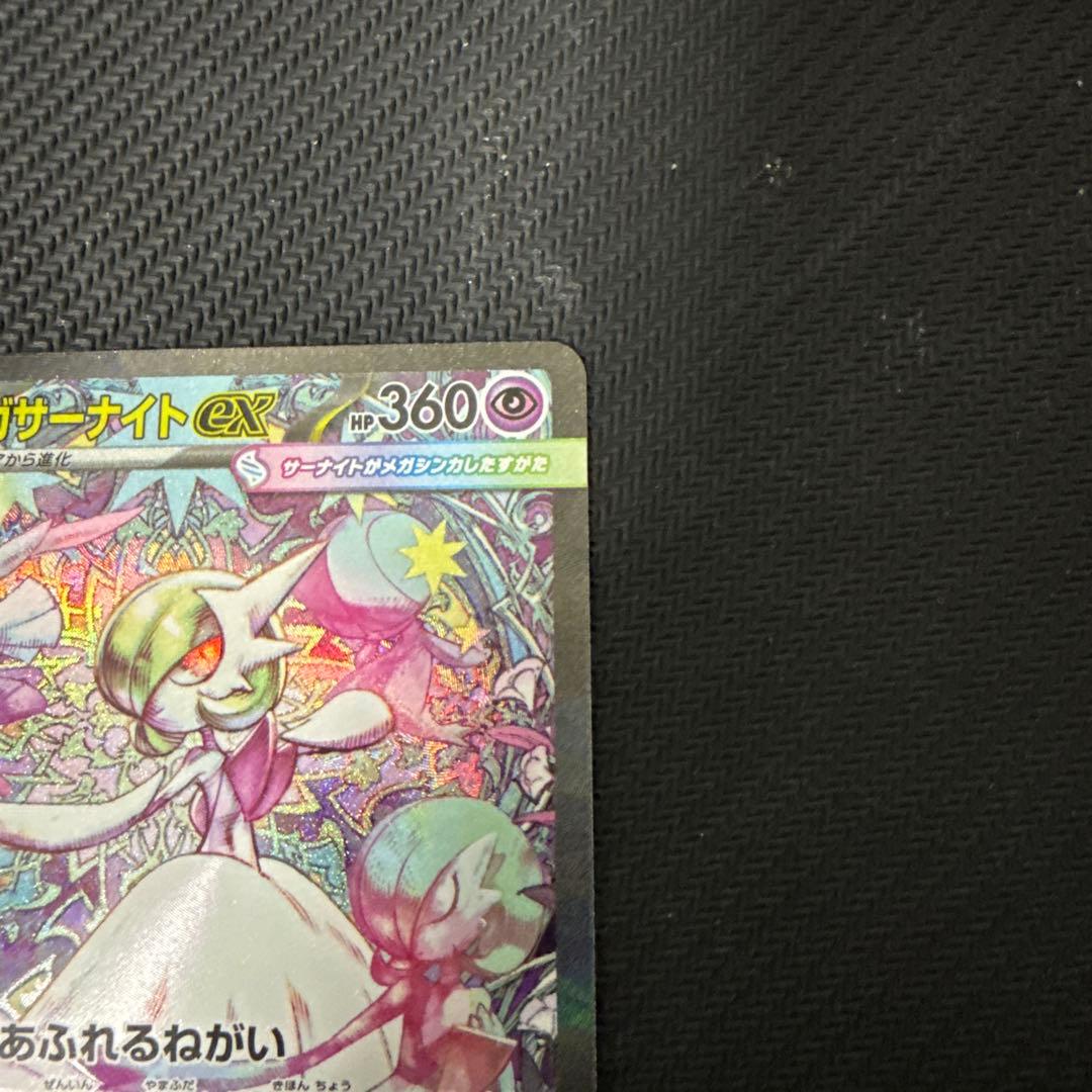 メガサーナイトex 087/063 sar