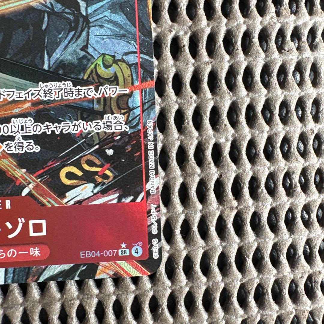 s*a様 ワンピースカードゾロパラレル