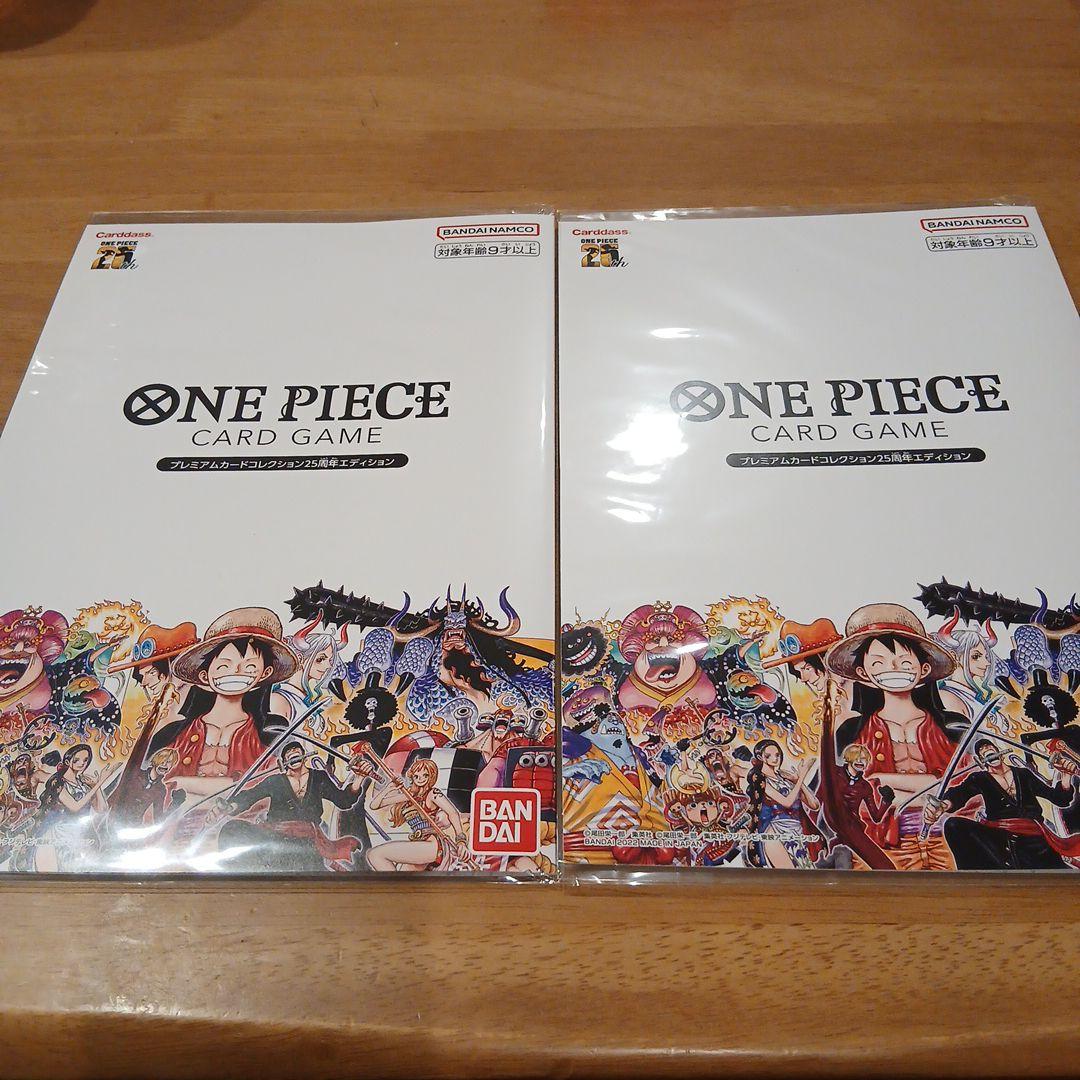 ワンピースカード プレミアムカードコレクション 25周年エディション 2冊セット
