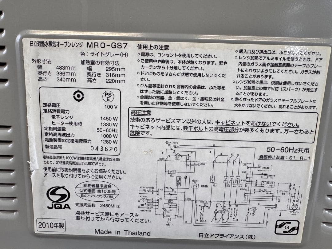 HITACHI 過熱水蒸気オーブンレンジ MRO-GS7 1000W 動作確認済
