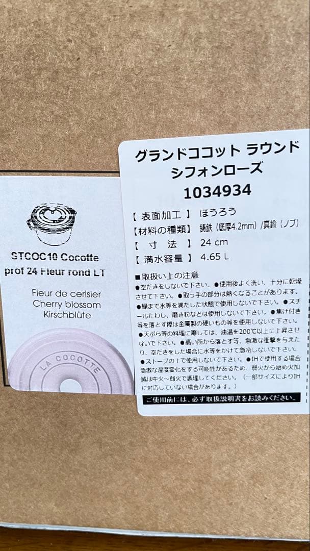 ストウブ　グランド　ココット24cm STAUB シフォンローズ色