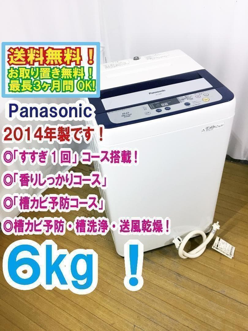 送料無料★◆中古★Panasonic　6㎏　洗濯機　NA-F60B7