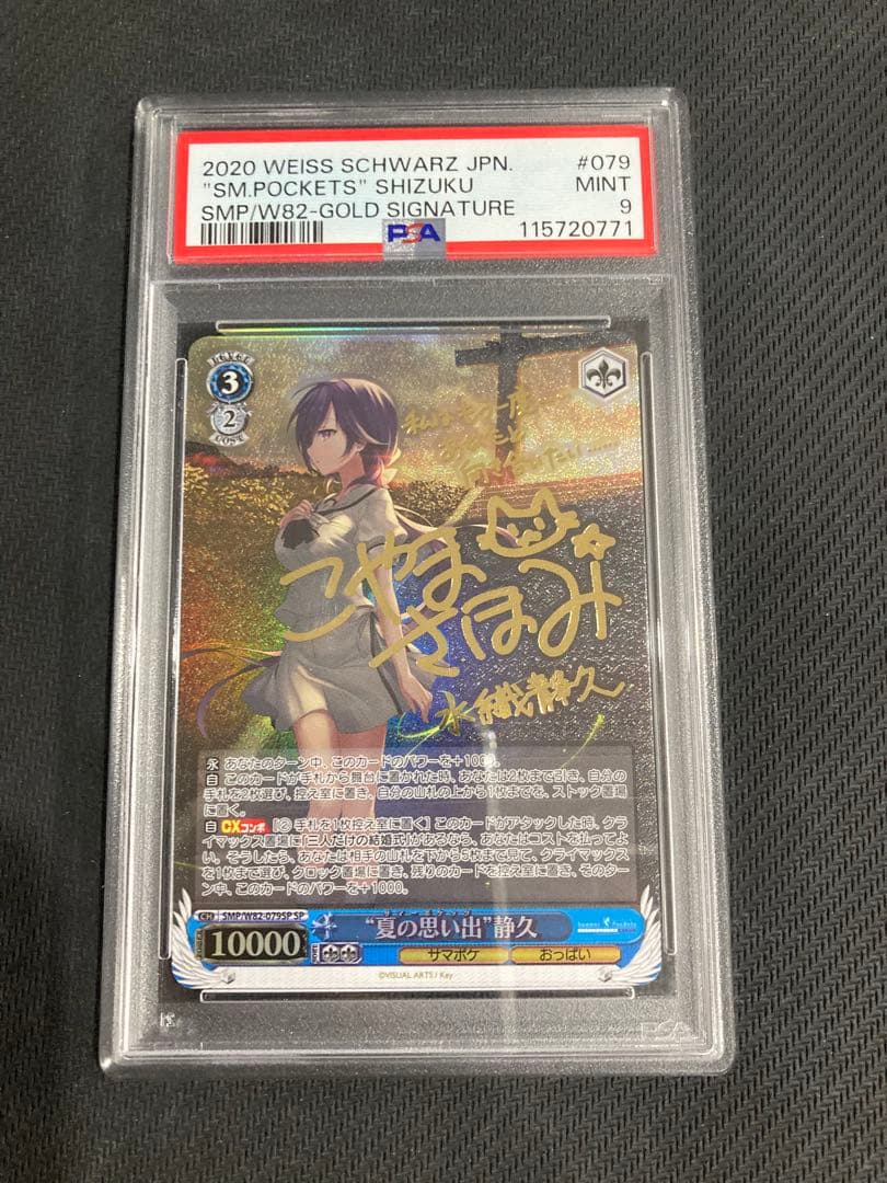 ヴァイスシュヴァルツ/ PSA10 \